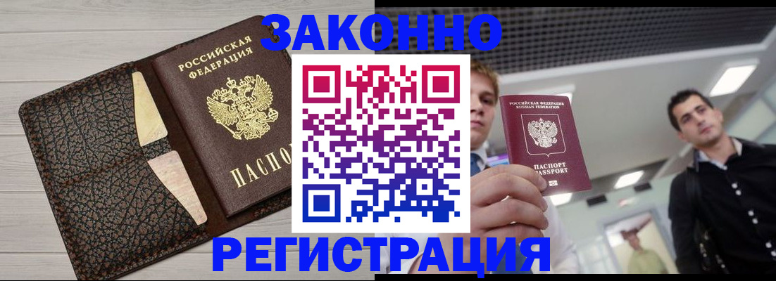 прописка законно в Сибае