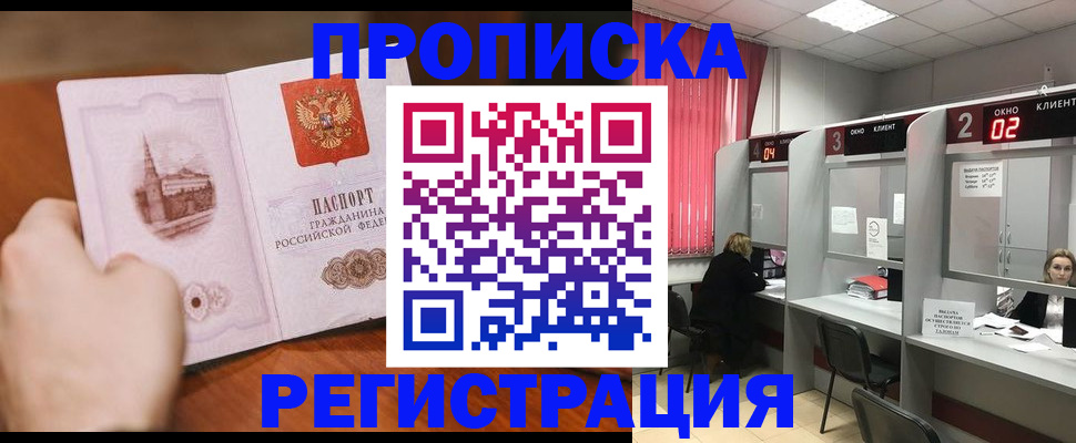 временная регистрация для школы в Сибае