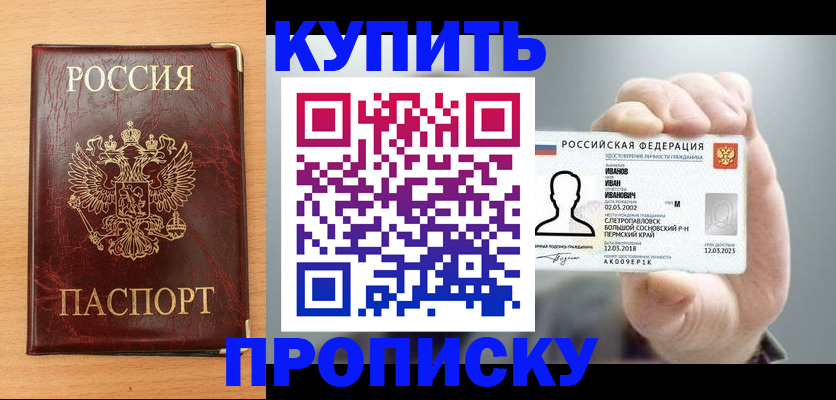 прописка от собственника в Сибае